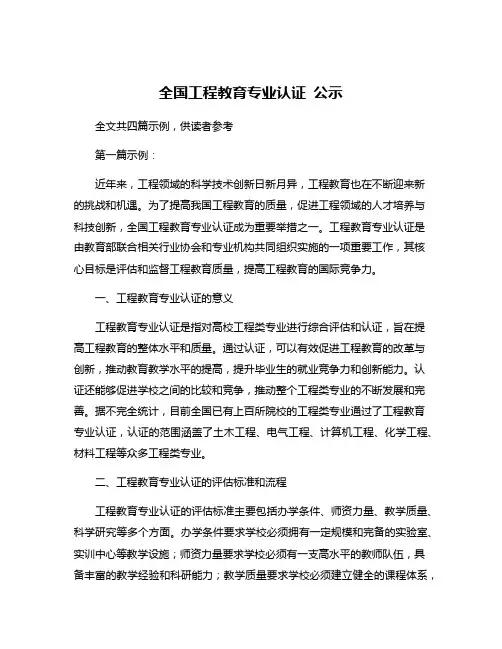 全国工程教育专业认证 公示