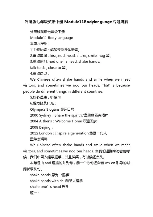 外研版七年级英语下册Module11Bodylanguage专题讲解
