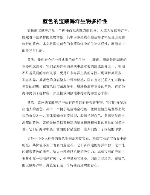 蓝色的宝藏海洋生物多样性