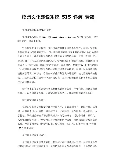 校园文化建设系统SIS详解转载