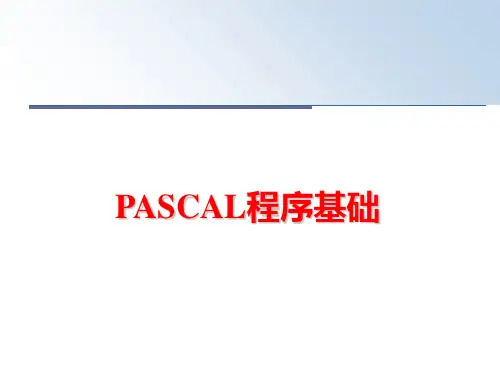 最新PASCAL程序基础