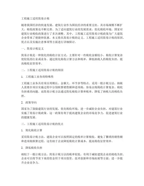 工程施工适用简易计税