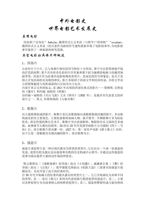 (完整版)中外电影史外国电影发展历程