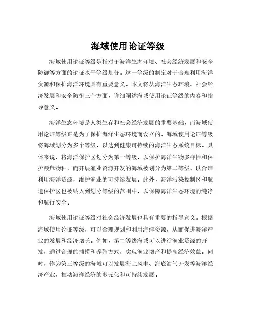 海域使用论证等级