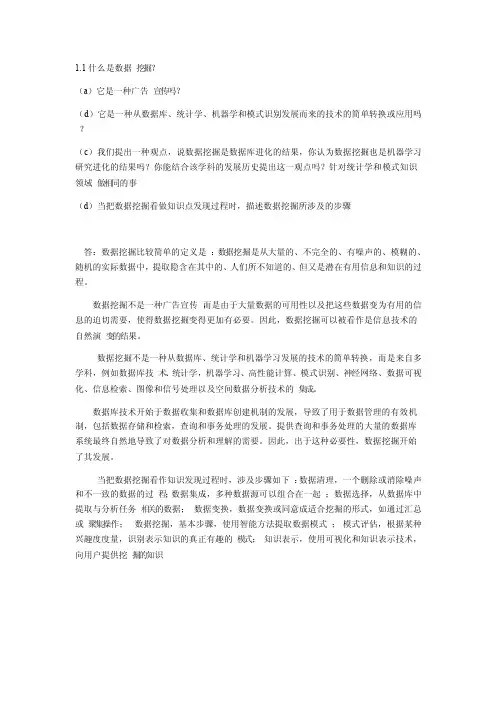 数据挖掘第三版第二章课后习题答案