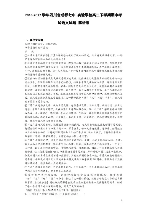 2016-2017学年四川省成都七中 实验学校高二下学期期中考试语文试题 解析版