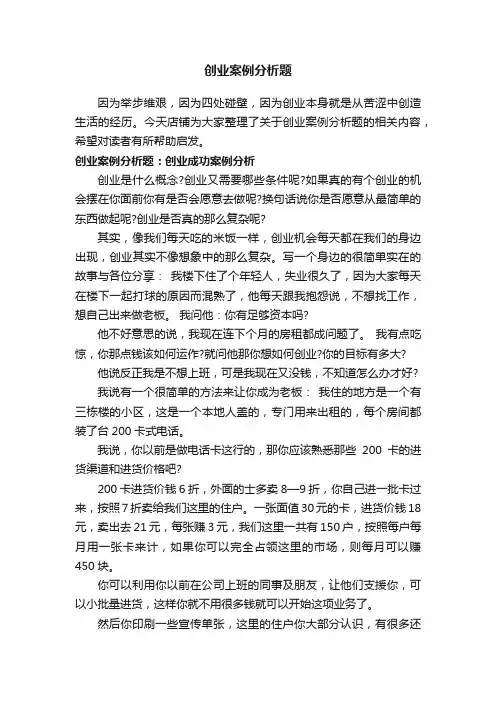 创业案例分析题