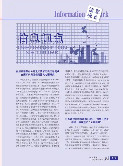 自然资源部办公厅发文要求高质高效完成 全国矿产资源规划重大专题研究