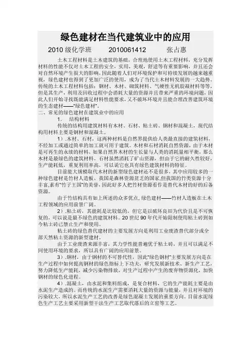 建筑材料论文