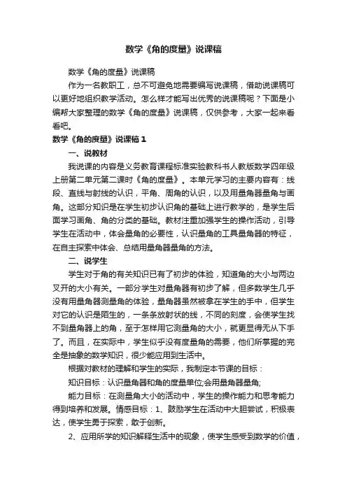 数学《角的度量》说课稿