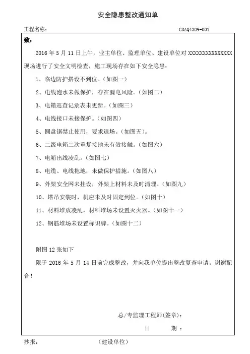 安全隐患整改通知单