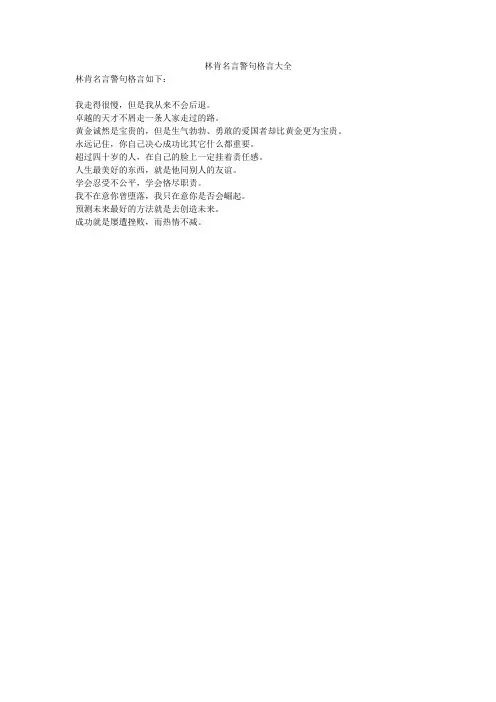 林肯名言警句格言大全