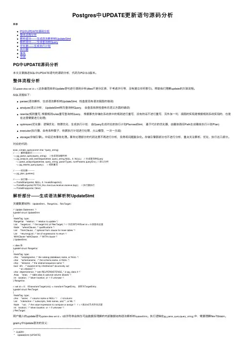 Postgres中UPDATE更新语句源码分析