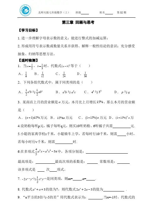 第三章章末复习导学案