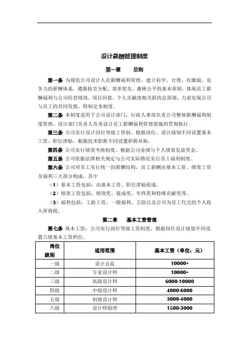 设计公司薪资管理制度