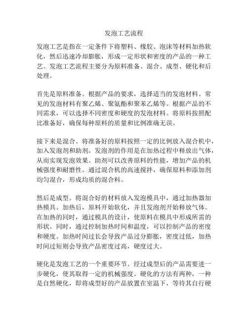 发泡工艺流程