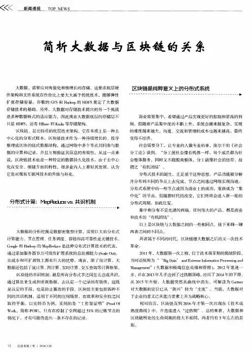 简析大数据与区块链的关系