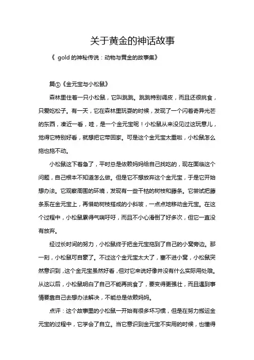关于黄金的神话故事