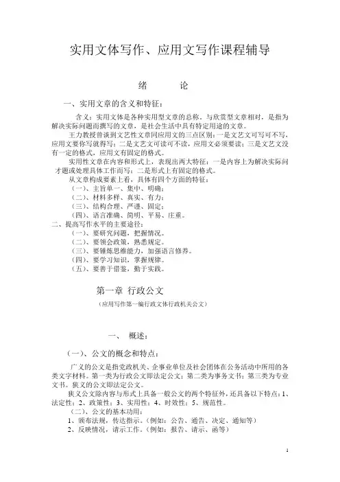 实用文体写作