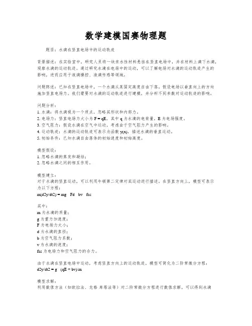 数学建模国赛物理题