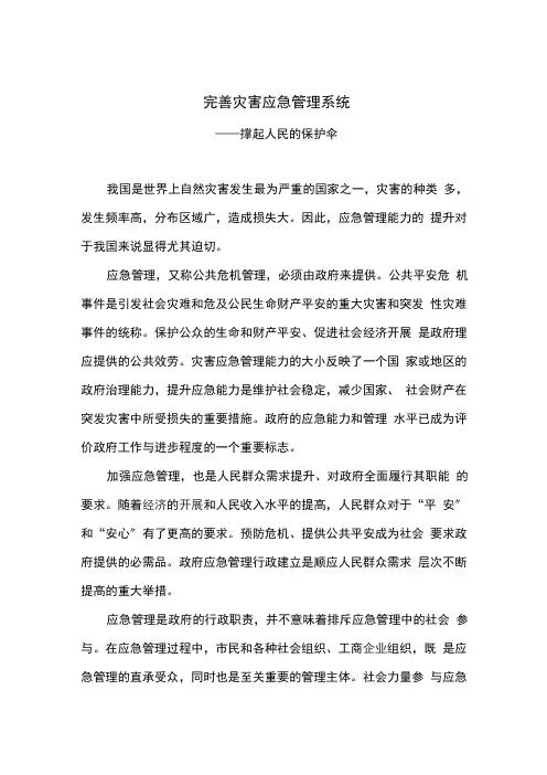 灾害应急管理论文