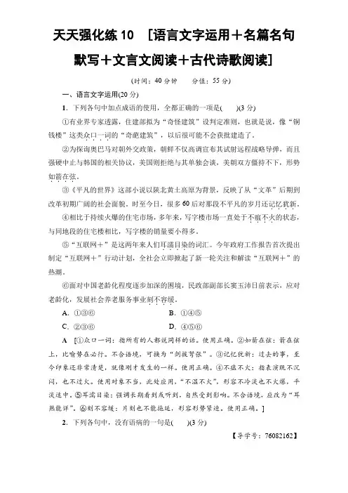 2018高考语文大一轮复习：17-18版 天天强化练10 含解析 精品