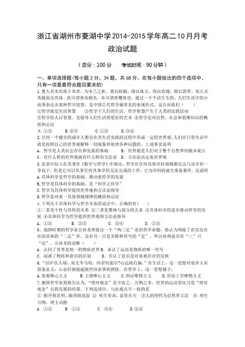 浙江省湖州市菱湖中学2014-2015学年高二10月月考政治试题