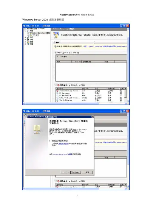 Windows Server 2008域服务器配置