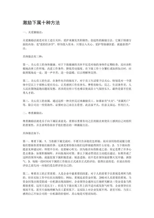 有效激励员工的十大方法