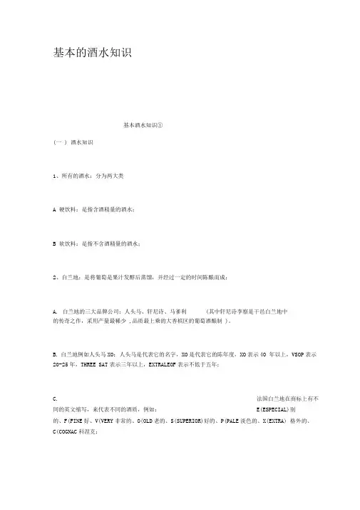 基本的酒水知识