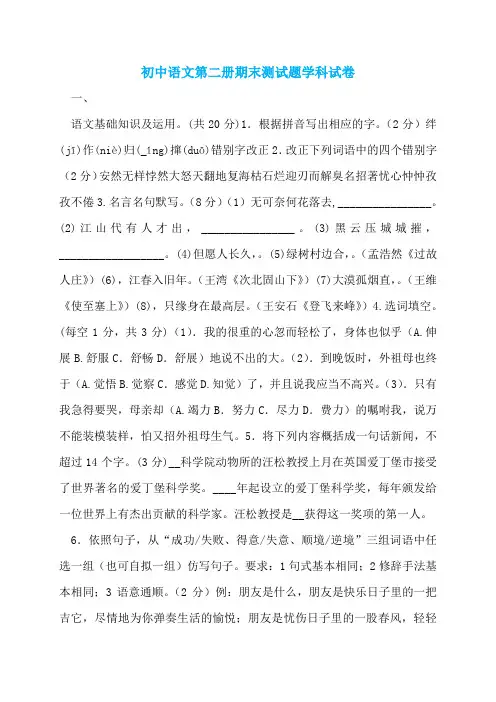 初中语文第二册期末测试题学科试卷