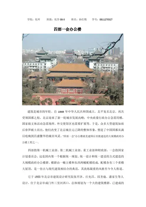 四会一部