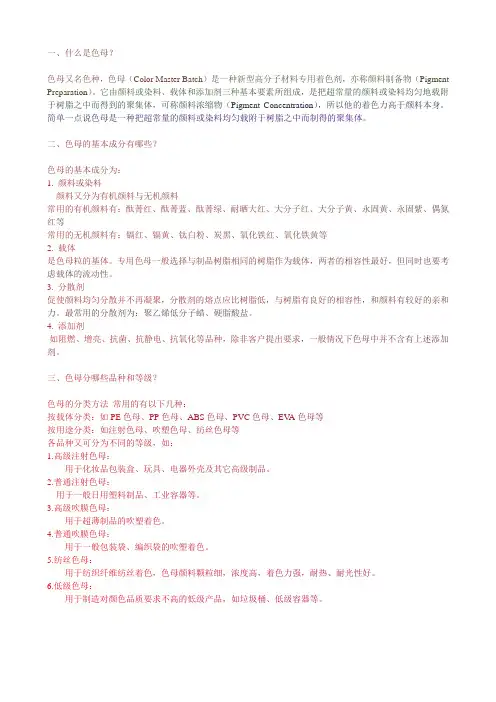 色母的基本知识