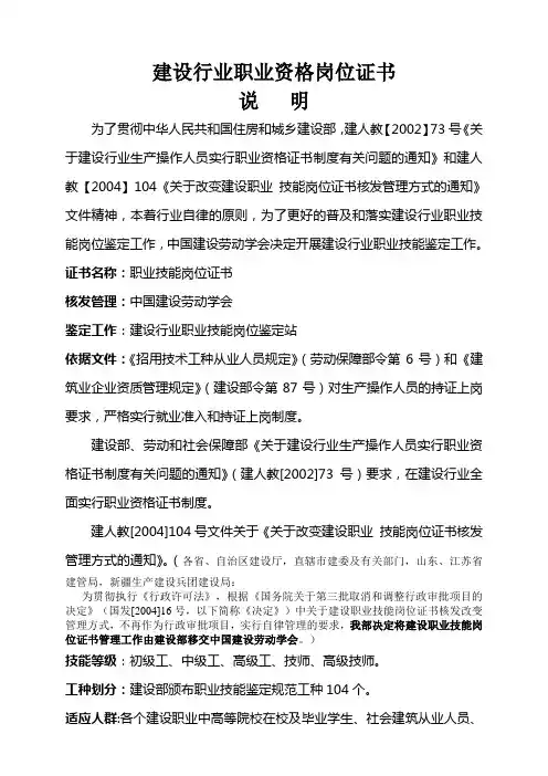 建设行业职业资格岗位证书说明资料、