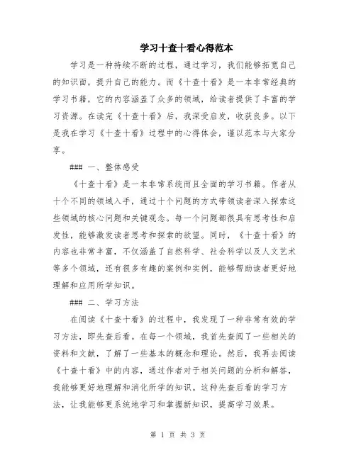 学习十查十看心得范本
