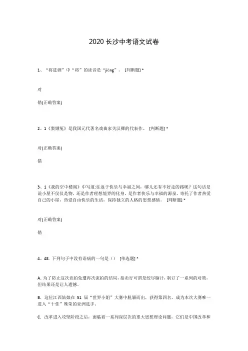 2020长沙中考语文试卷
