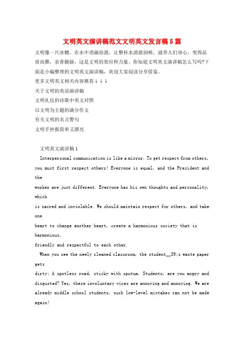 文明英文演讲稿范文文明英文发言稿5篇