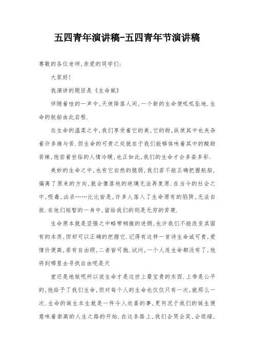 五四青年演讲稿-五四青年节演讲稿