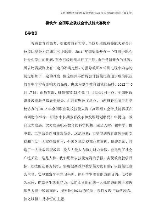 会计基本技能第六模块
