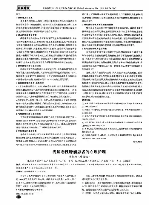 浅谈恶性肿瘤患者的心理护理