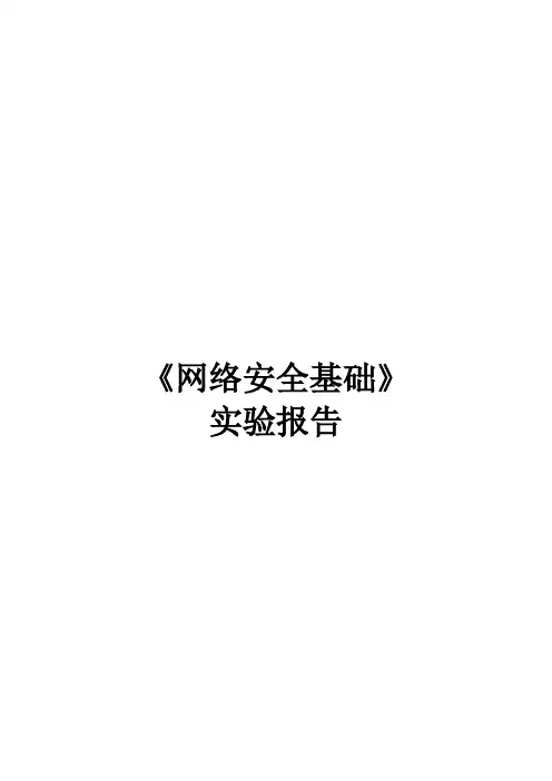 扫描仪Superscan的实验报告