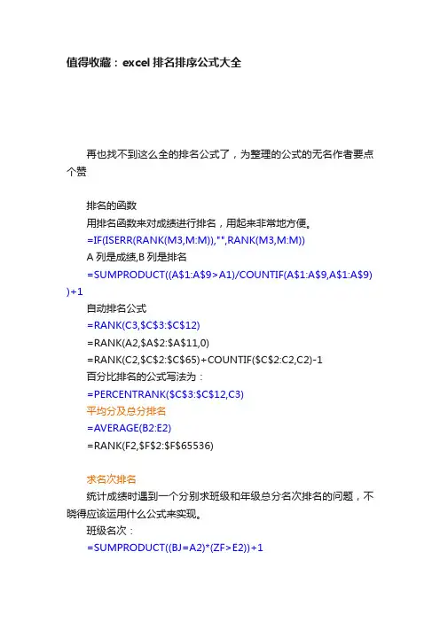 值得收藏：excel排名排序公式大全
