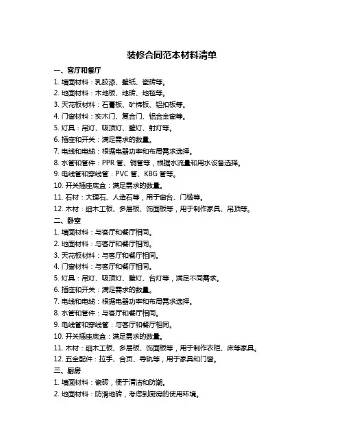 装修合同范本材料清单