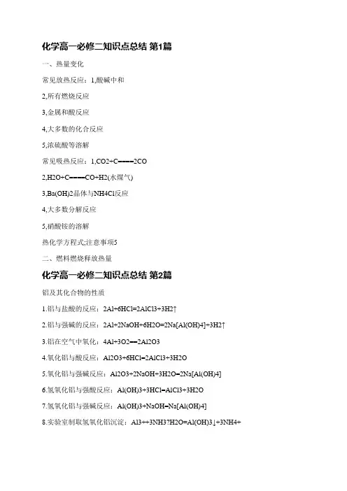 化学高一必修二知识点总结(推荐13篇)