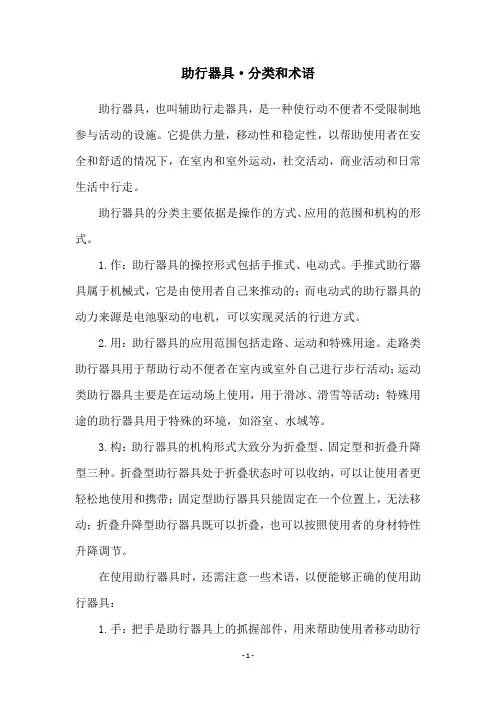 助行器具·分类和术语