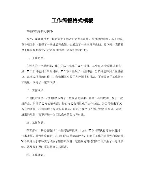 工作简报格式模板