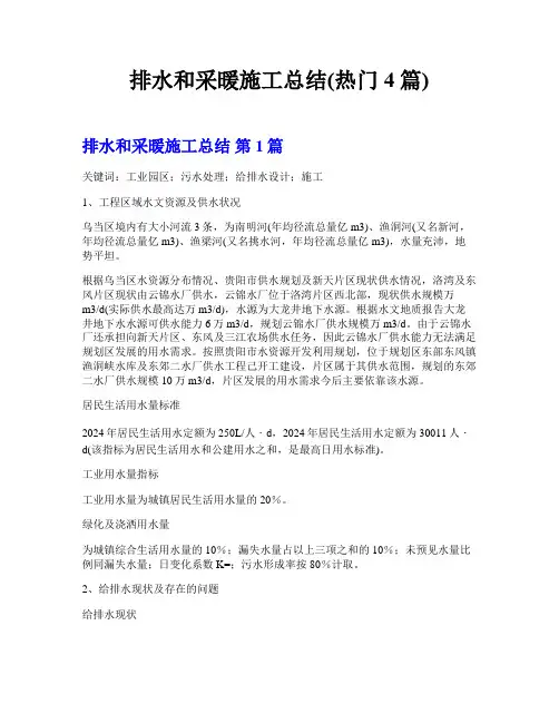 排水和采暖施工总结(热门4篇)