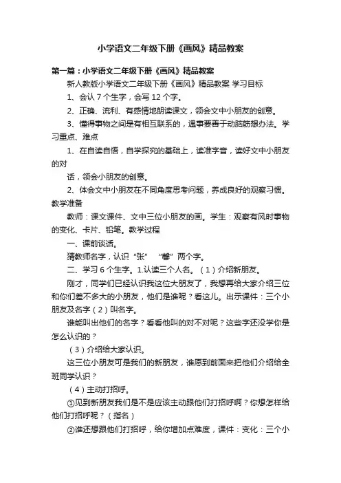 小学语文二年级下册《画风》精品教案