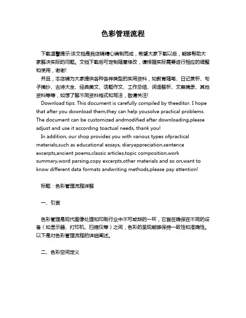 色彩管理流程