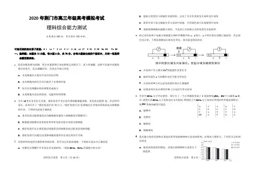 湖北省荆门市2020届高三高考模拟理科综合试题 Word版含答案